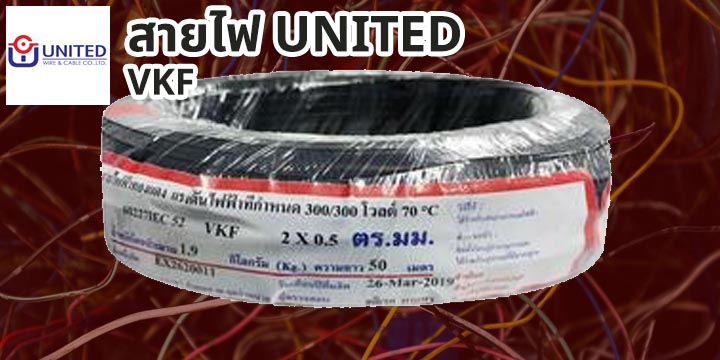 สายไฟ United
