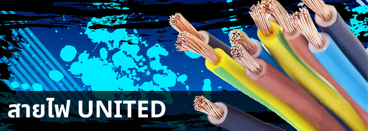 web_banner_สายไฟ-United
