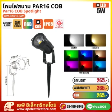 โคมไฟสนาม PAR16 COB