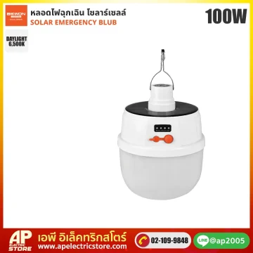 BEWON : หลอดไฟฉุกเฉินโซล่าเซลล์ LED 100W
