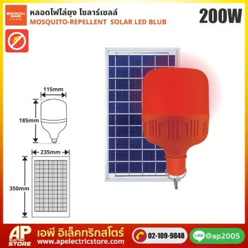 BEWON : หลอดไฟไล่ยุง โซล่าเซลล์ LED 200W