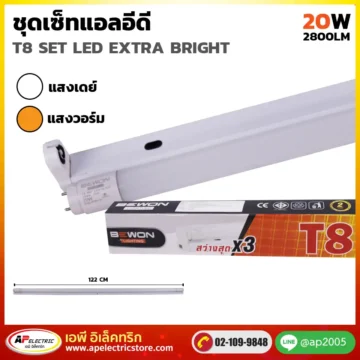 ชุดเซ็ท LED EXTRABRIGHT 18W