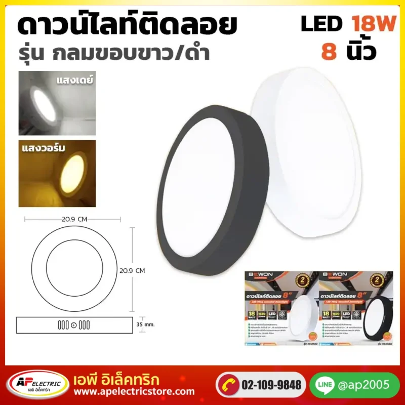 ดาวน์ไลท์ติดลอย กลม 18W