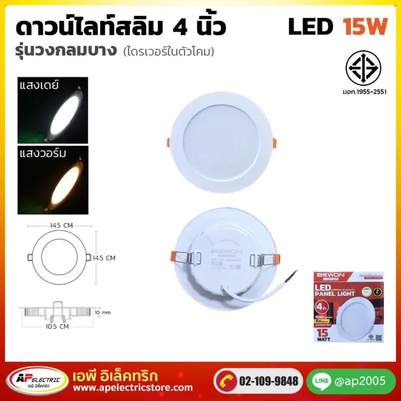 ดาวน์ไลท์สลิม กลม 15W