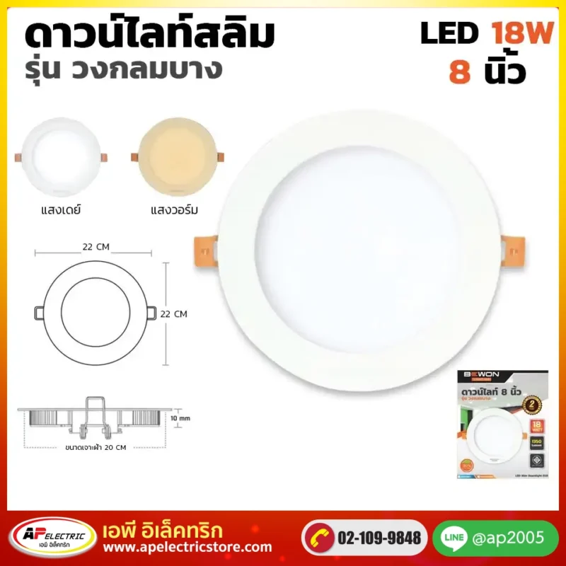 ดาวน์ไลท์สลิม กลม 18W