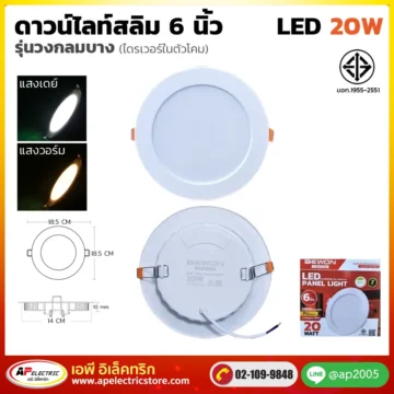 ดาวน์ไลท์สลิม กลม 20W