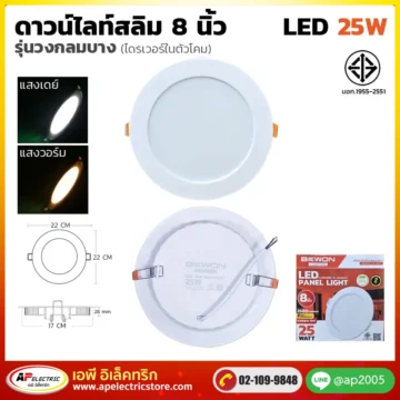 ดาวน์ไลท์สลิม กลม 25W