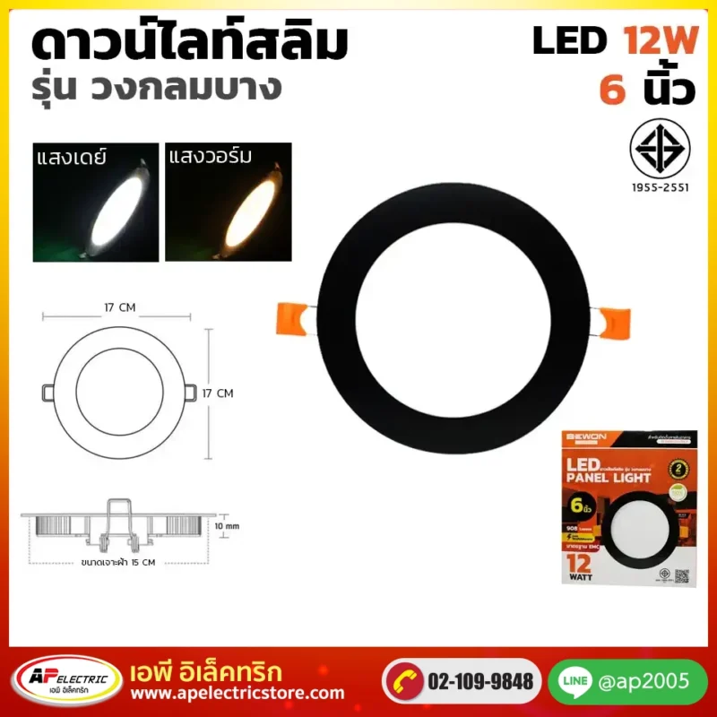 ดาวน์ไลท์สลิม กลม ขอบดำ 12W