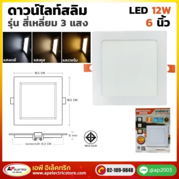 ดาวน์ไลท์สลิม สี่เหลี่ยม 3 แสง 12W