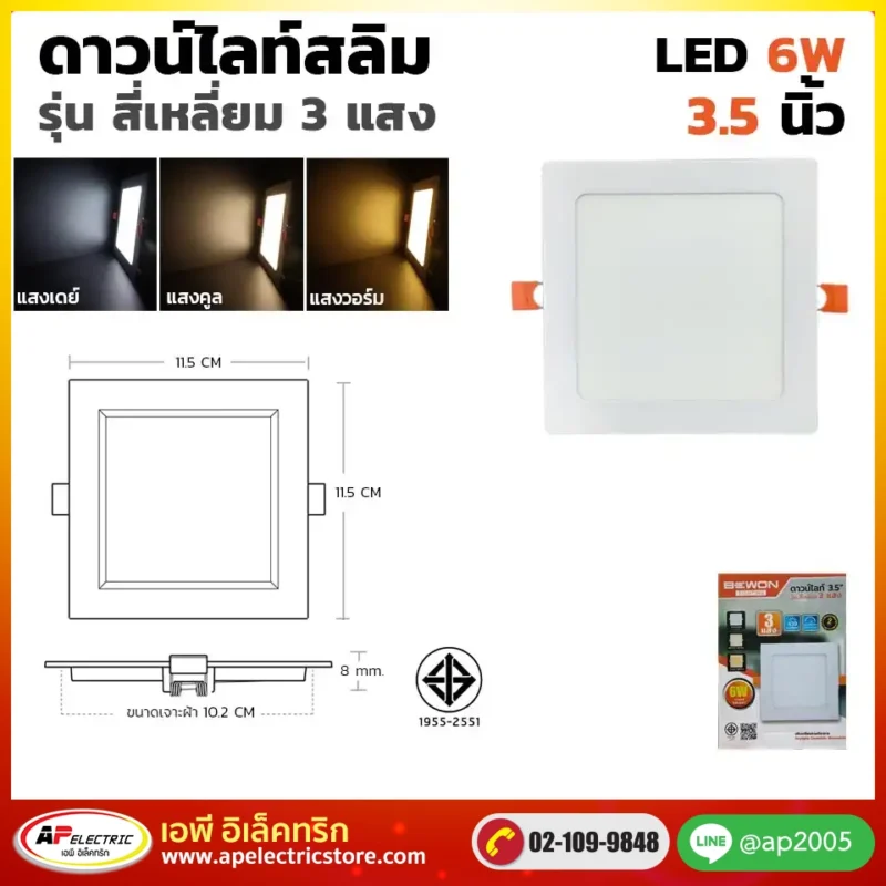 ดาวน์ไลท์สลิม สี่เหลี่ยม 3 แสง 6W