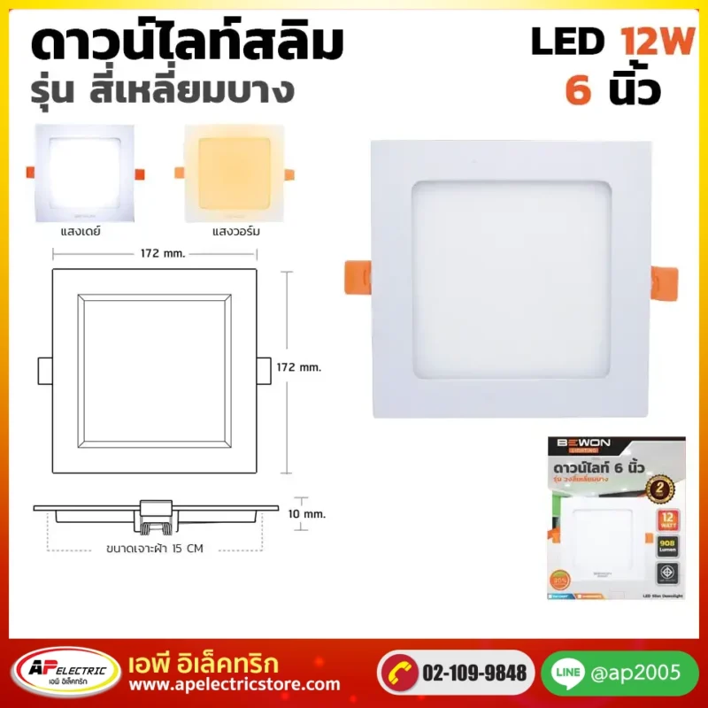 ดาวน์ไลท์สลิม สี่เหลี่ยมบาง 12W