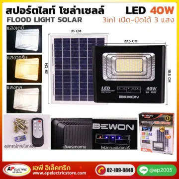 สปอร์ตไลท์ 3 แสง โซล่าเซลล์ 40W