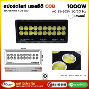 สปอร์ตไลท์ COB 1000W