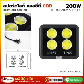 สปอร์ตไลท์ COB 200W