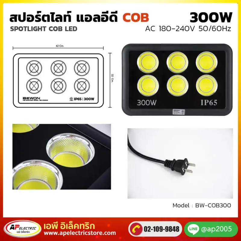 สปอร์ตไลท์ COB 300W