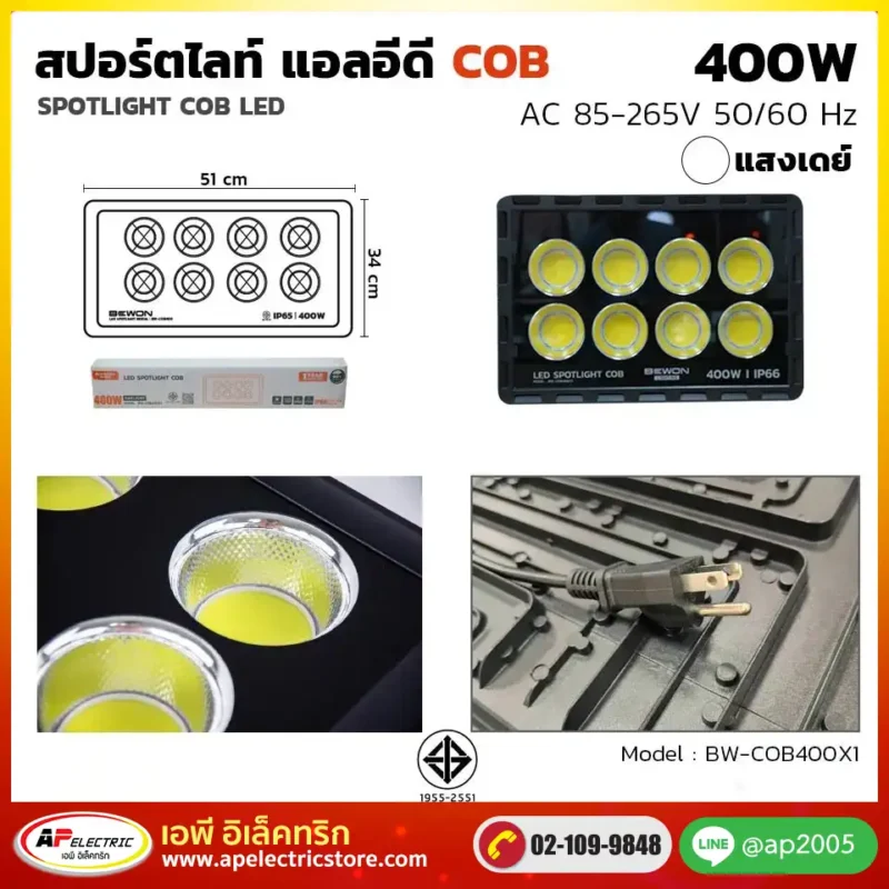 สปอร์ตไลท์ COB 400W