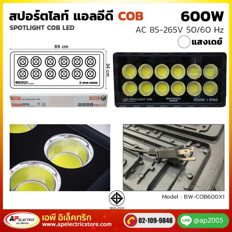 สปอร์ตไลท์ COB 600W