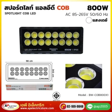 สปอร์ตไลท์ COB 800W