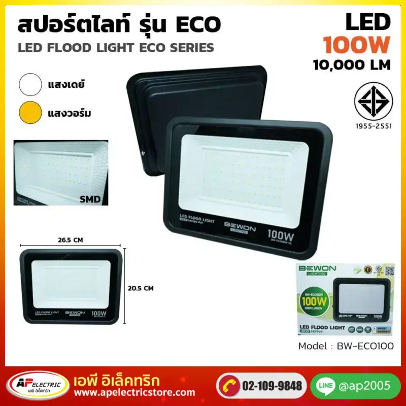 สปอร์ตไลท์ ECO 100W