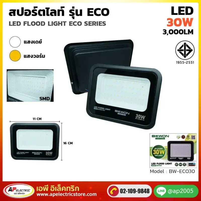 สปอร์ตไลท์ ECO 30W