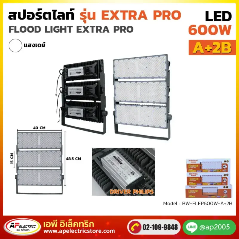 สปอร์ตไลท์ ExtraPro 600W รุ่น A+2B