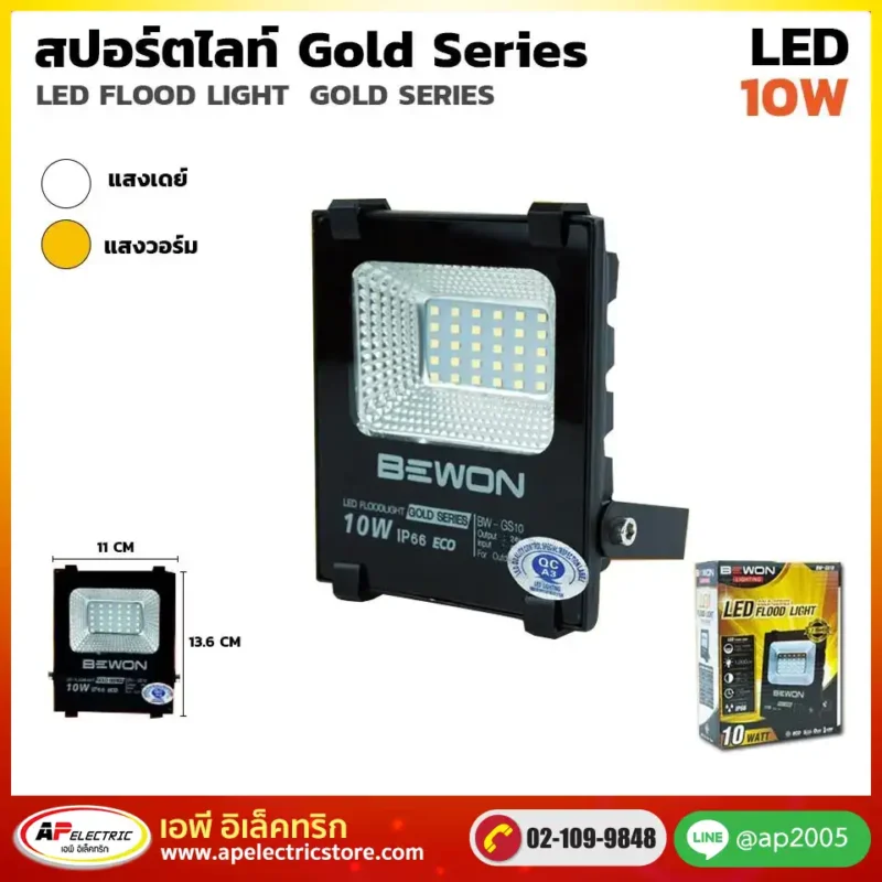 สปอร์ตไลท์ GOLD SERIES 10W