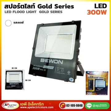 สปอร์ตไลท์ GOLD SERIES 300W