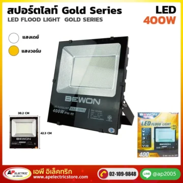 สปอร์ตไลท์ GOLD SERIES 400W