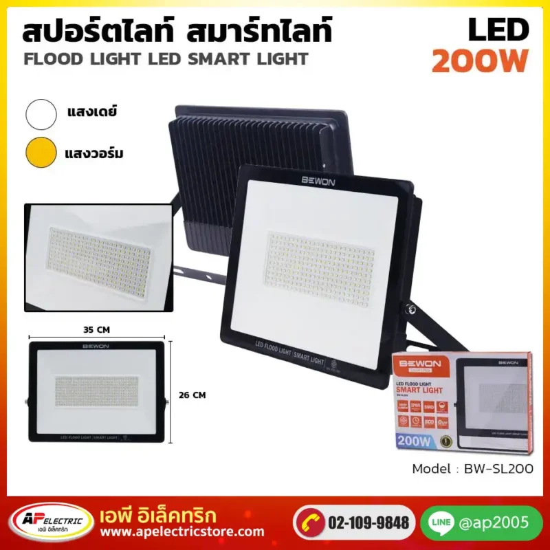 สปอร์ตไลท์ SMART 200W