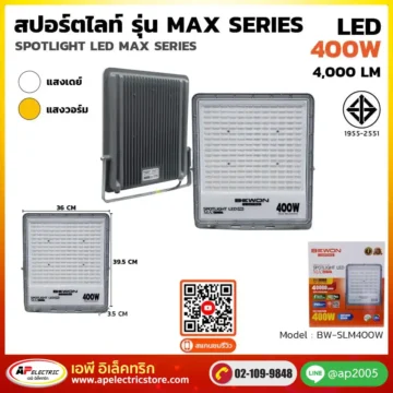 สปอร์ตไลท์ รุ่น MAX SERIES 400W