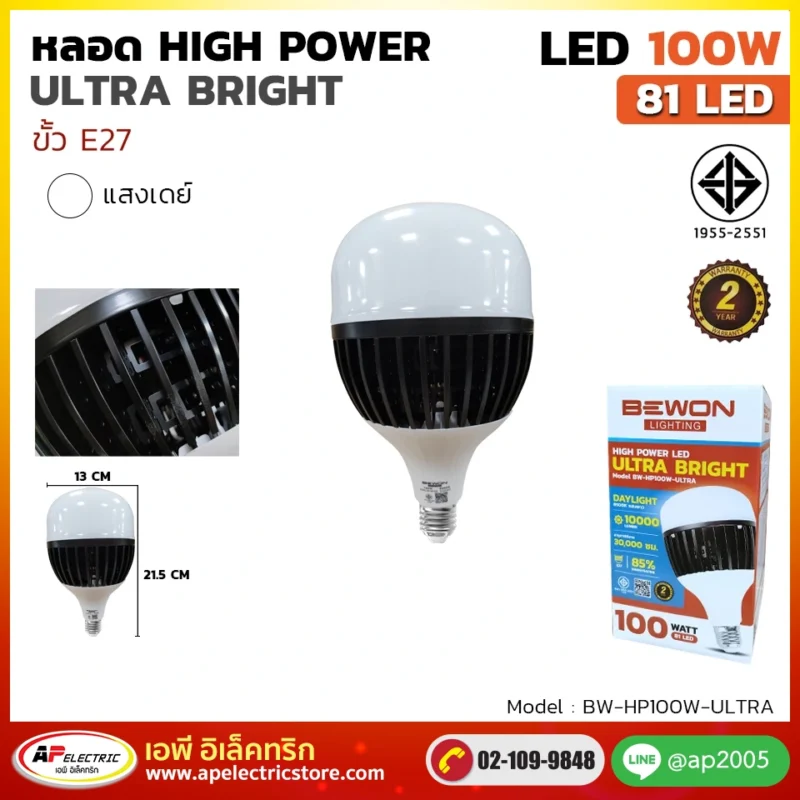 หลอดไฟ High Power Ultra Bright 100W