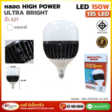 หลอดไฟ High Power Ultra Bright 150W