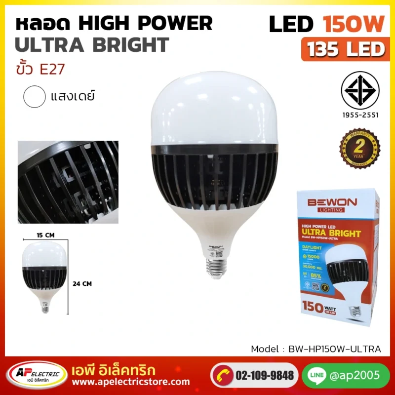 หลอดไฟ High Power Ultra Bright 150W