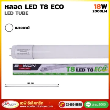 หลอดไฟ LED T8 รุ่น ECO 18W