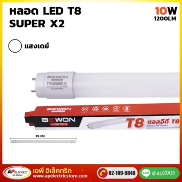 หลอดไฟ LED T8 รุ่น SUPER X2 10W