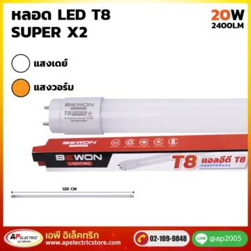 หลอดไฟ LED T8 รุ่น SUPER X2 20W