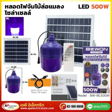 หลอดไฟจัมโบ้ล่อแมลง โซล่าเซลล์ 500W