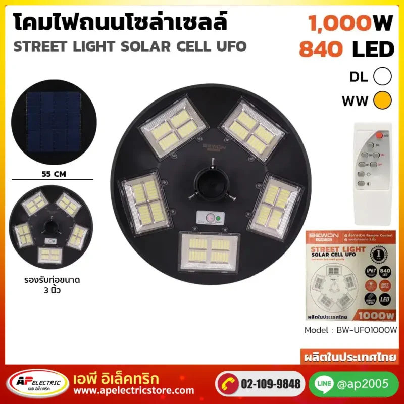 โคมถนน UFO โซล่าเซลล์ 1000W