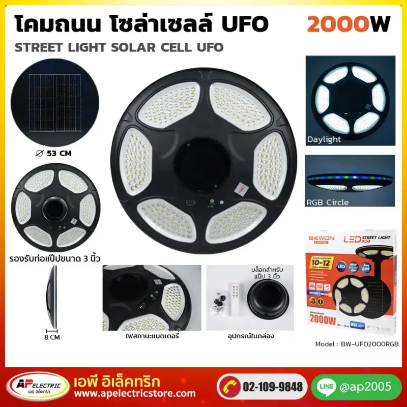 โคมถนน UFO โซล่าเซลล์ 2000W