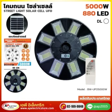 โคมถนน UFO โซล่าเซลล์ 5000W