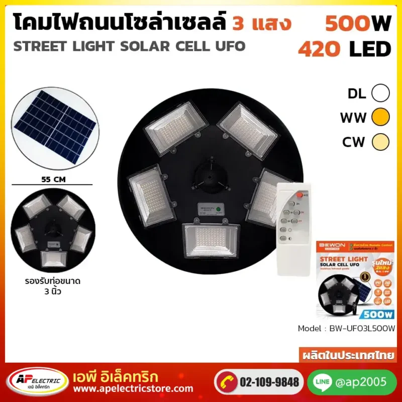 โคมถนน UFO โซล่าเซลล์ 500W