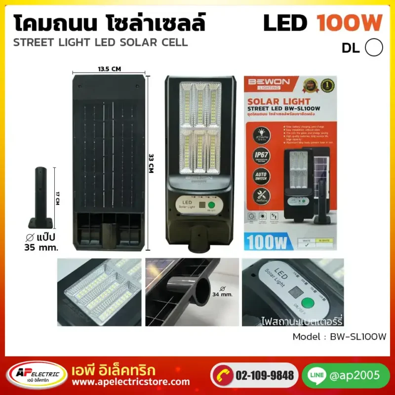 โคมถนน โซล่าเซลล์ 100W