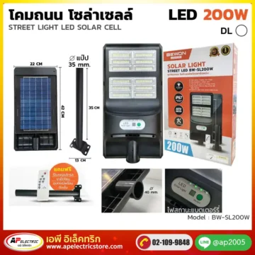 โคมถนน โซล่าเซลล์ 200W