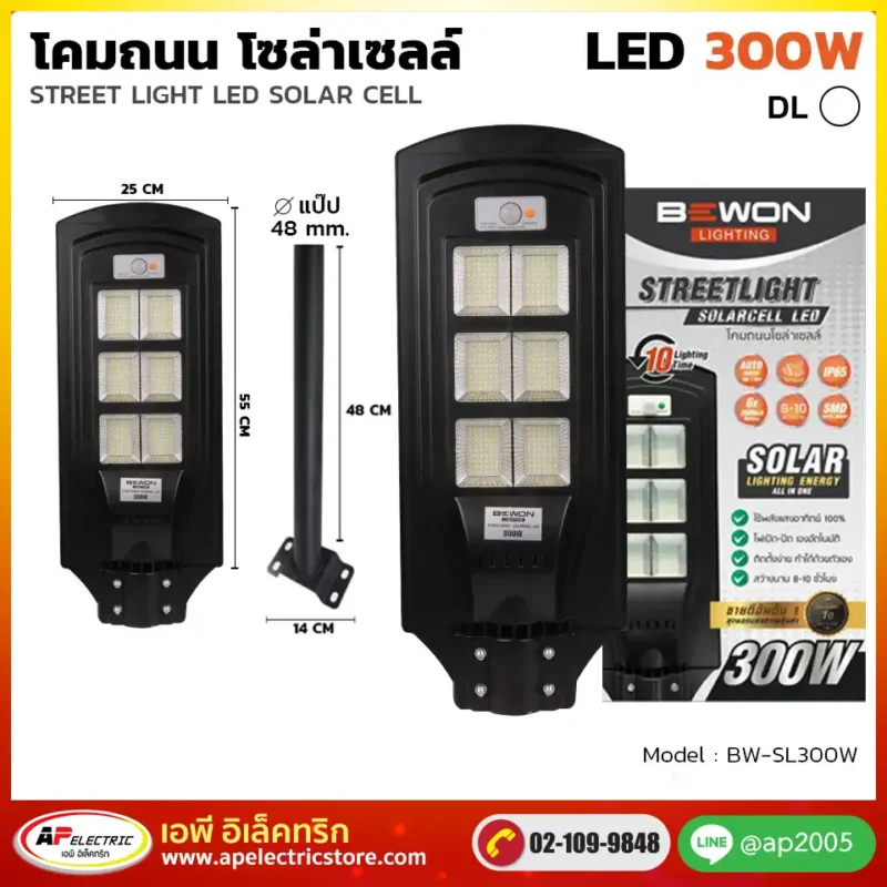 โคมถนน โซล่าเซลล์ 300W