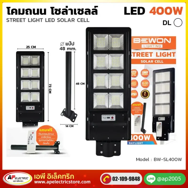 โคมถนน โซล่าเซลล์ 400W