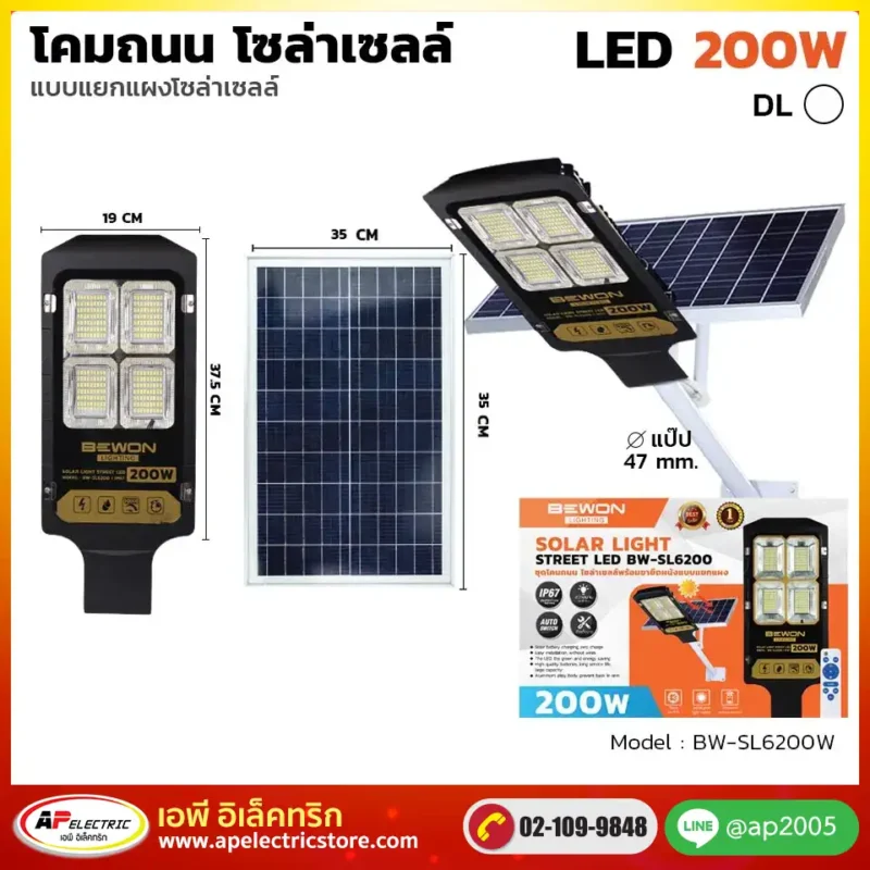 โคมถนน โซล่าเซลล์ แผงแยก 200W