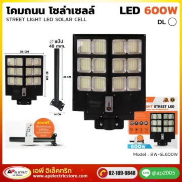 โคมถนนแผงในตัว600w