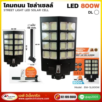 โคมถนนแผงในตัว 800W