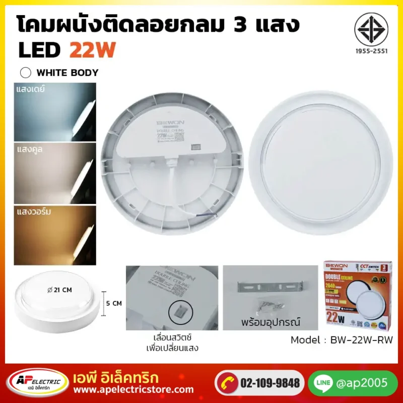 โคมผนังติดลอย 22W วงกลม สีขาว