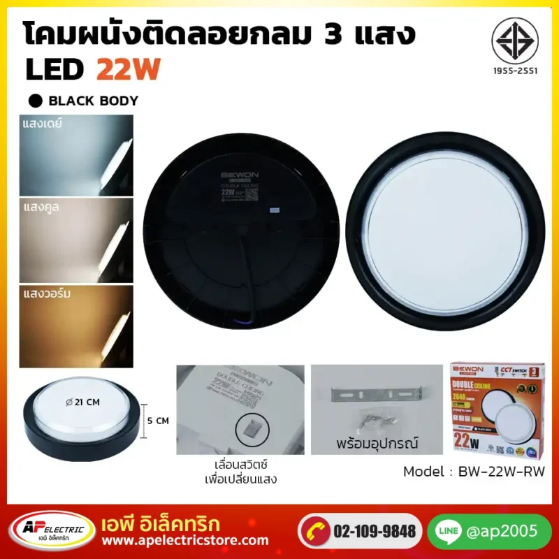 โคมผนังติดลอย 22W วงกลม สีดำ